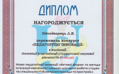 Вітаємо з нагородою на конкурсі педагогічних інновацій