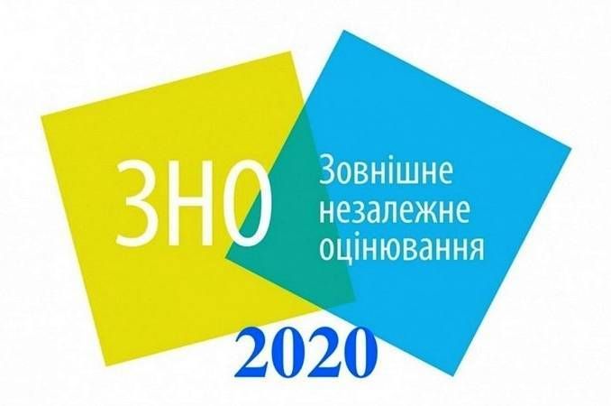 Проведення основної сесії ЗНО 2020 року