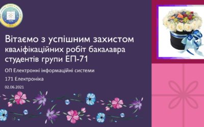 Вітаємо з успішним захистом кваліфікаційних робіт бакалавра здобувачів освіти 171 Електроніка освітньої програми «Електронні інформаційні системи».