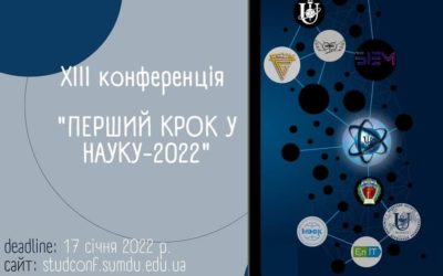 Традиційна конференція “Перший крок у науку” у 2022 році!