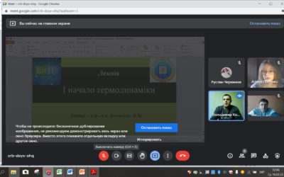 Онлайн-лекція «І начало термодинаміки» для студентів спеціальності 014 «Середня освіта (Фізика)»