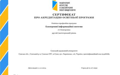 Акредитація освітньої програми “Електронні інформаційні системи”