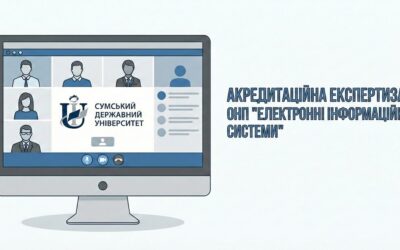 Акредитаційна експертиза ОНП “Електронні інформаційні системи”