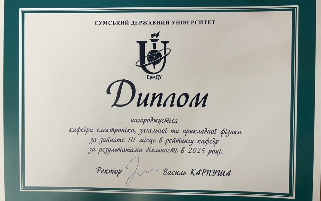Кафедра ЕЗПФ посіла третє місце в загальноуніверситетському рейтингу