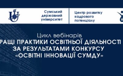 Кращі практики освітньої діяльності: доповідь Лариси Однодворець на семінарі СумДУ