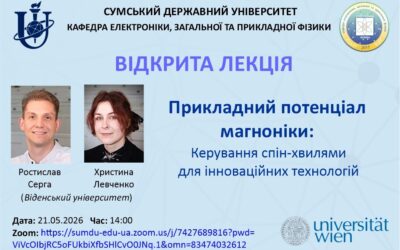 Відкрита лекція “Прикладний потенціал магноніки: керування спін-хвилями для інноваційних технологій”