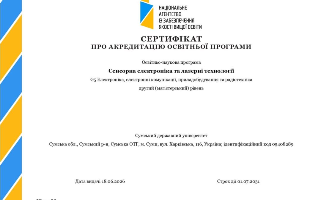 The educational and scientific master’s program has successfully passed accreditation and received its Certificate!