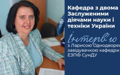 Інтерв’ю із завідувачкою кафедри ЕЗПФ